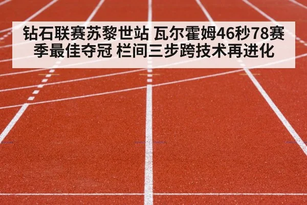 track and field competition