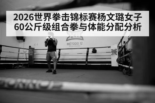 boxing athlete stamina training gym