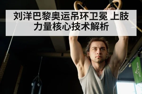 male gymnast upper body strength rings